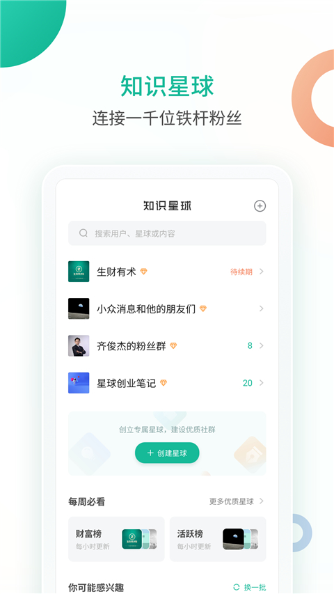 知识星球 网页版手机软件app截图