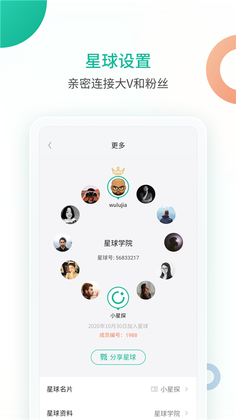 知识星球 网页版手机软件app截图