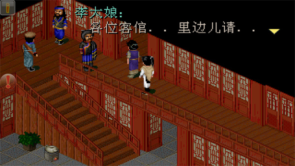 仙剑98柔情版 手机版手游app截图