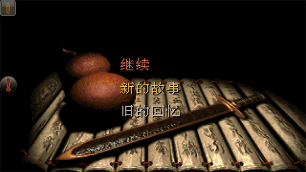 仙剑98柔情版 手机版手游app截图