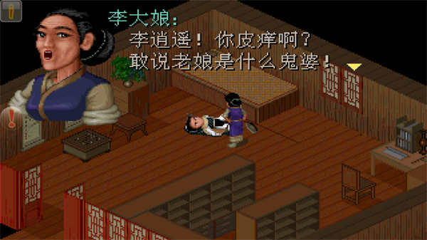 仙剑98柔情版 手机版手游app截图
