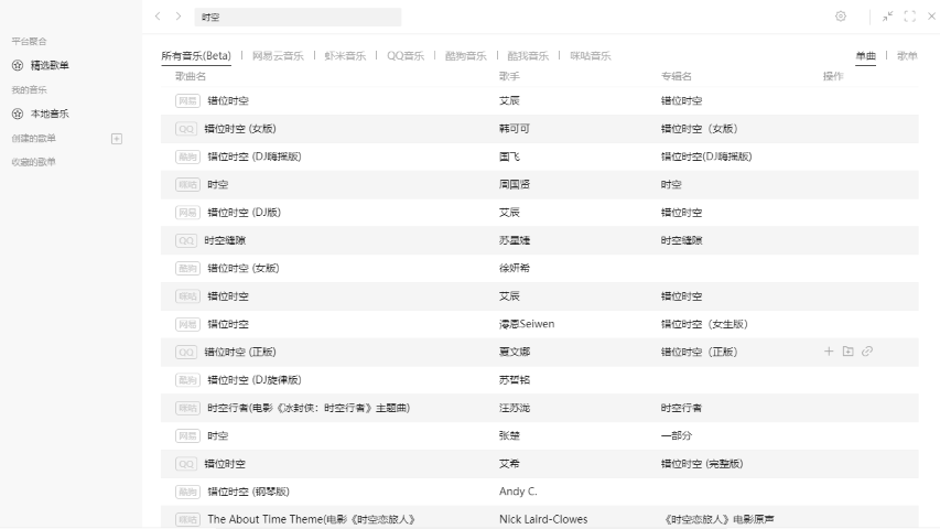 listen1 官网入口最版本手机软件app截图