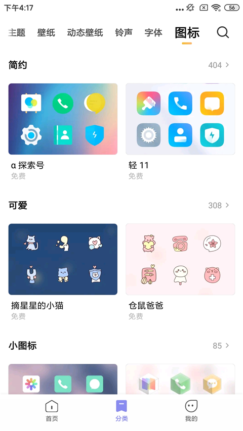 小米主题商店 旧版本手机软件app截图