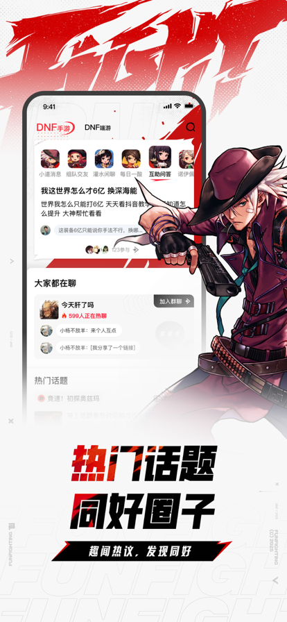 DNF助手 官网版手机软件app截图