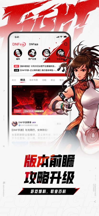 DNF助手 官网版手机软件app截图