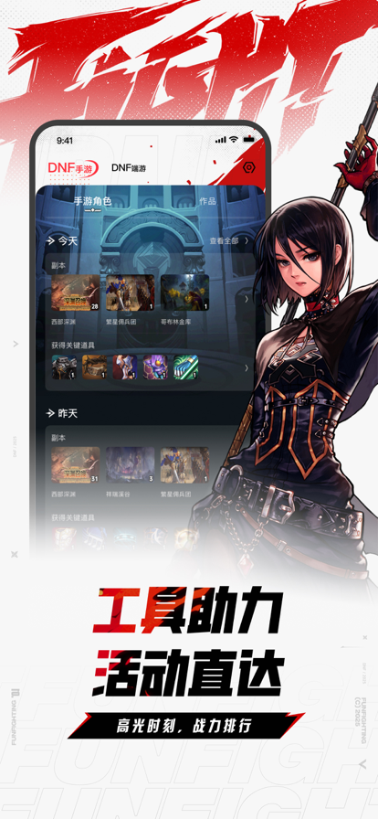DNF助手 官网版手机软件app截图