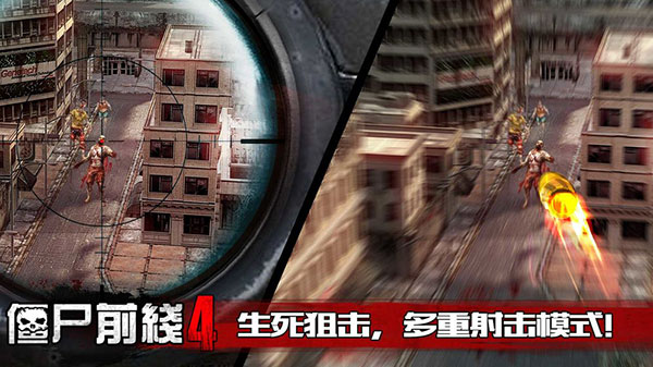 僵尸前线4 无限货币版手游app截图