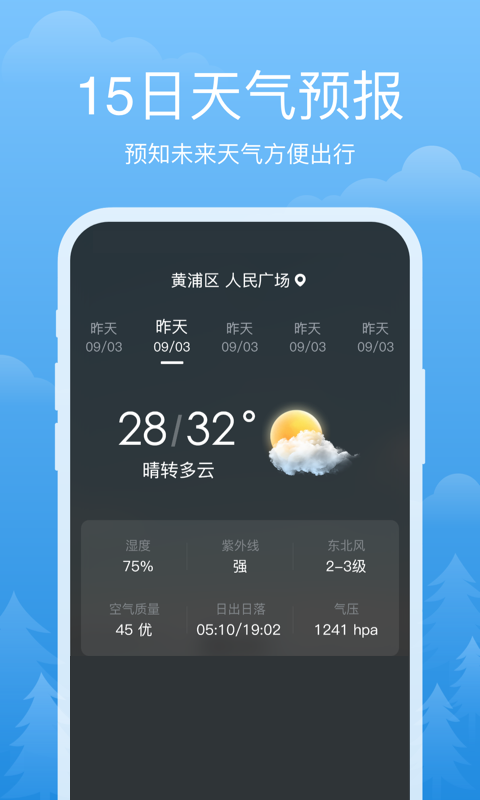 祥瑞天气 无广告版本手机软件app截图