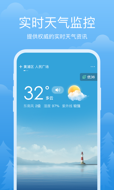 祥瑞天气 无广告版本手机软件app截图