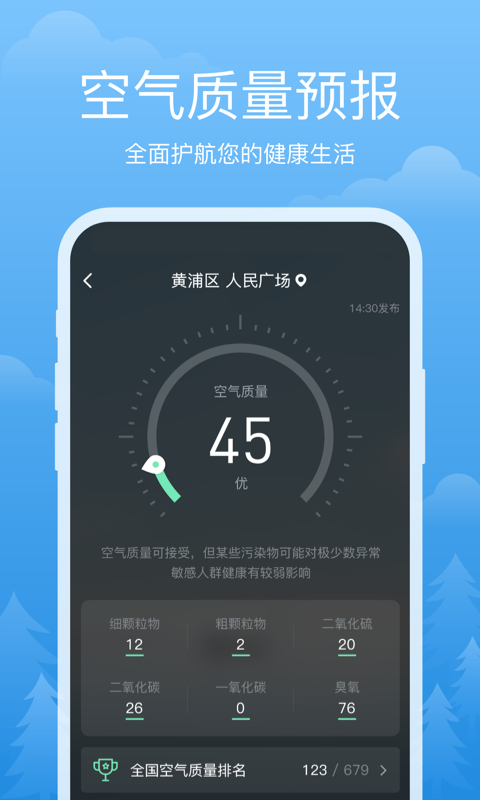祥瑞天气 无广告版本手机软件app截图