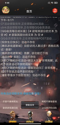 cf活动助手 官网一键领取手机软件app截图