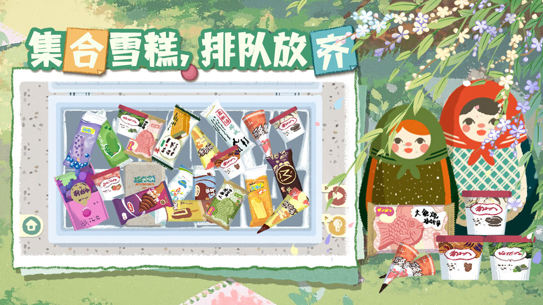 超级收纳馆2 无广告中文版手游app截图