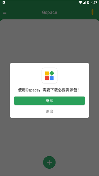 gspace 官方正版手机软件app截图