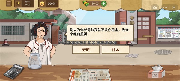 我的煎饼摊 无广告正版手游app截图
