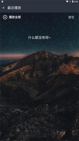 速悦音乐 3.0.9最新版手机软件app截图