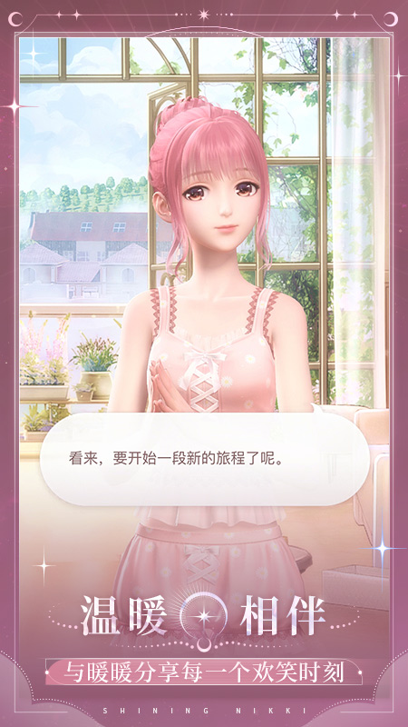 闪耀暖暖 测试服手游app截图