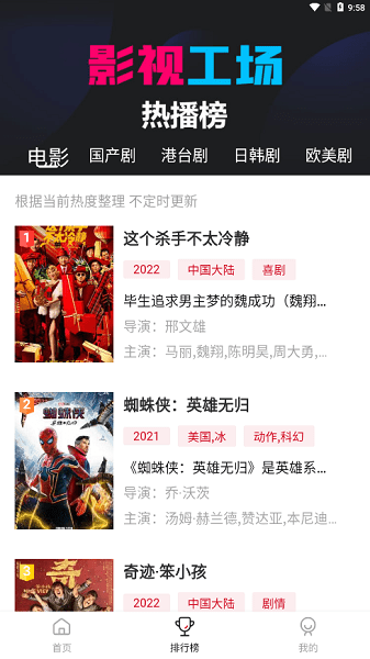 影视工厂手机软件app截图