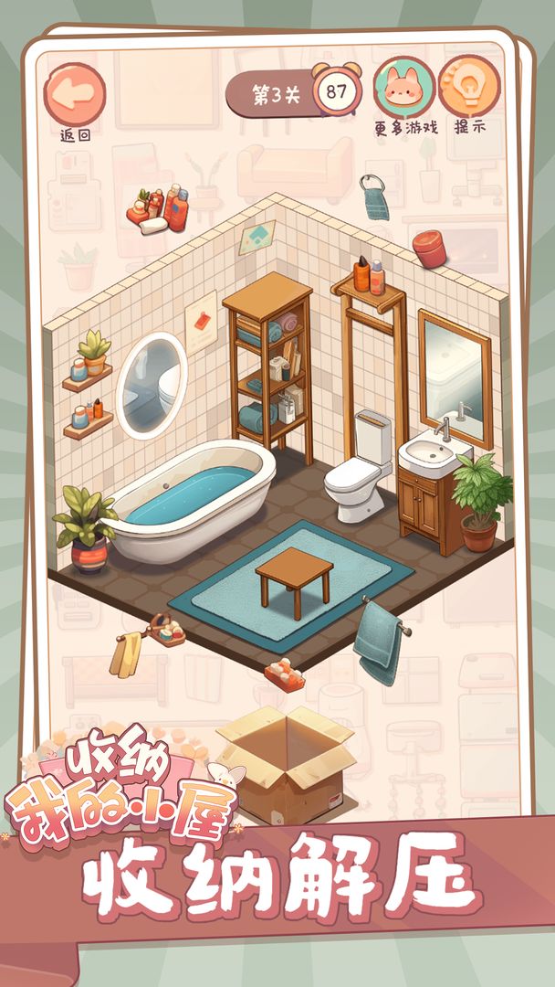 收纳我的小屋 安卓版手游app截图