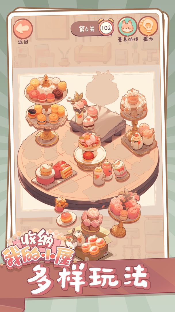 收纳我的小屋 安卓版手游app截图