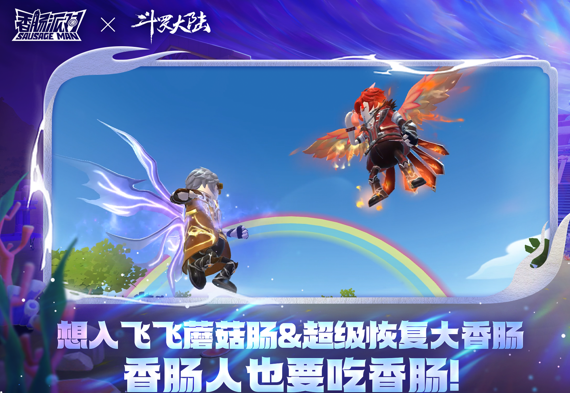 香肠派对 下载国际服新版本手游app截图