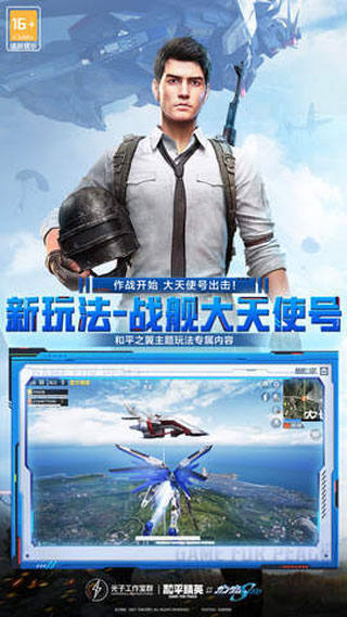 和平精英云游戏手游app截图