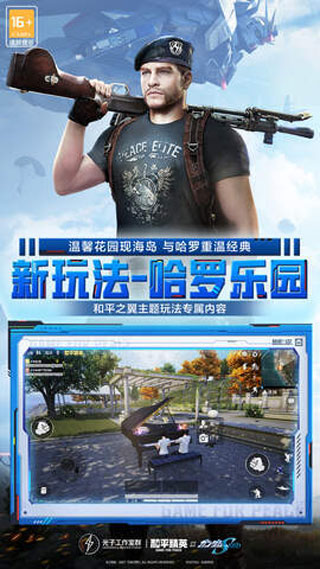 和平精英云游戏手游app截图