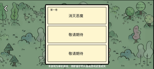 堆叠大陆 手机安卓版手游app截图
