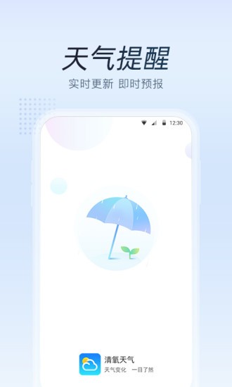 清氧天气手机软件app截图