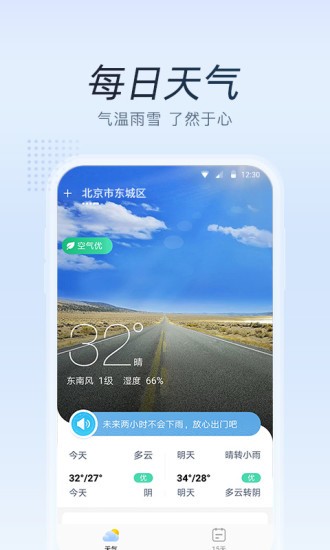 清氧天气手机软件app截图