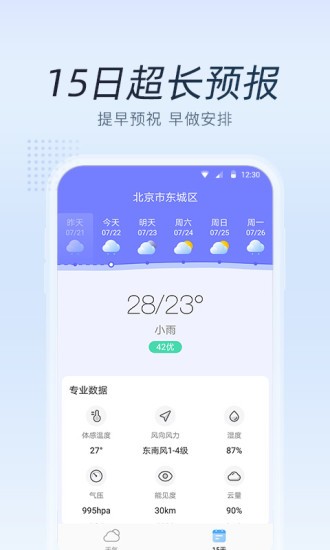 清氧天气手机软件app截图