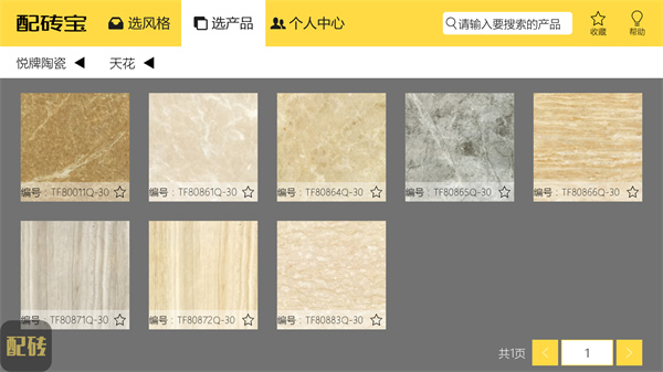 配砖宝手机软件app截图