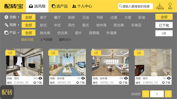 配砖宝手机软件app截图