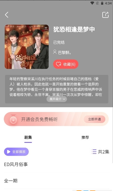腐竹FM 官网版手机软件app截图