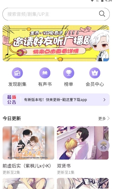 腐竹FM 官网版手机软件app截图