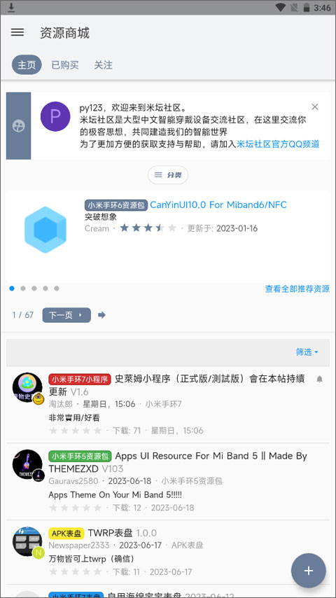 米坛社区 官网正版安装入口手机软件app截图