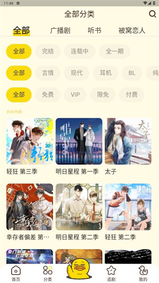 冲鸭FM 在线免费听手机软件app截图