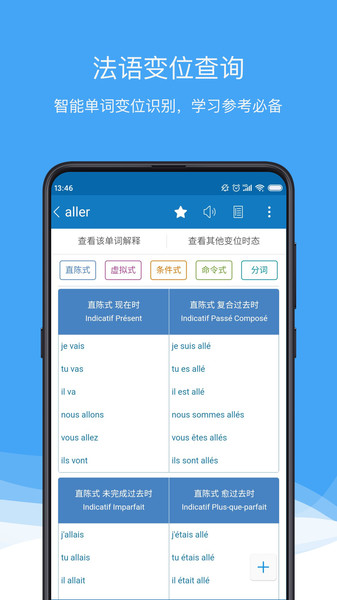 法语助手 网页版手机软件app截图