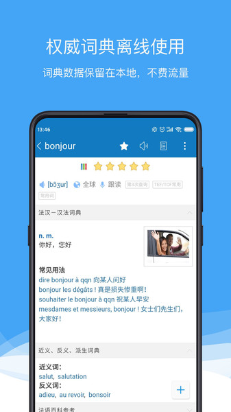 法语助手 网页版手机软件app截图