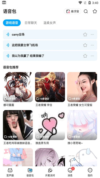 哆啦变声器 变女声免费版手机软件app截图