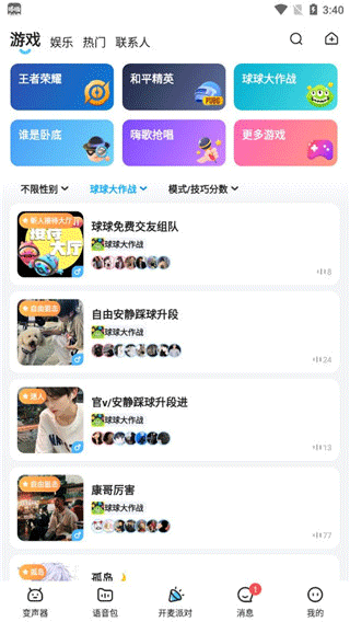 哆啦变声器 变女声免费版手机软件app截图