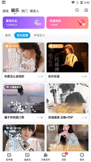 哆啦变声器 变女声免费版手机软件app截图