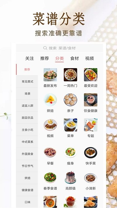 家常菜美食菜手机软件app截图