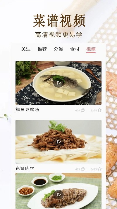家常菜美食菜手机软件app截图