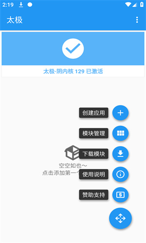 太极xposed框架 官方正版手机软件app截图