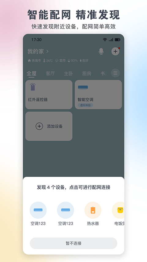 格力空调遥控器 万能通用手机版手机软件app截图