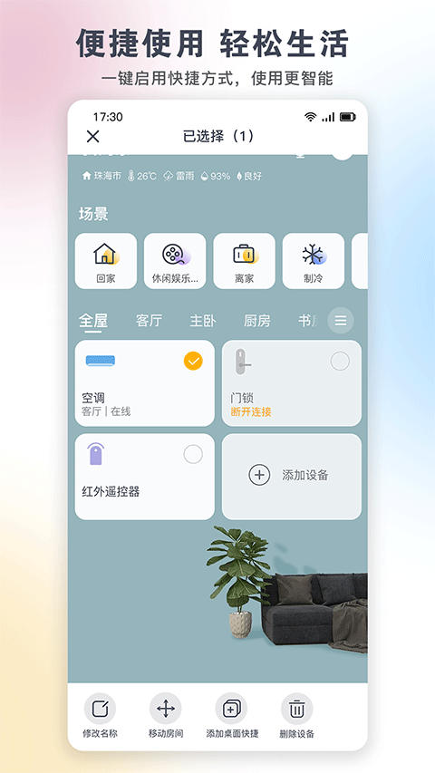 格力空调遥控器 万能通用手机版手机软件app截图
