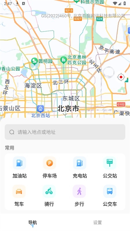 3D实况导航 安卓版手机软件app截图