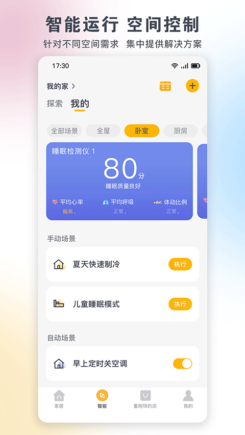 格力+手机软件app截图