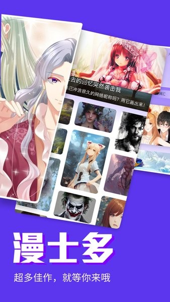 漫士多漫画 app官方下载手机软件app截图