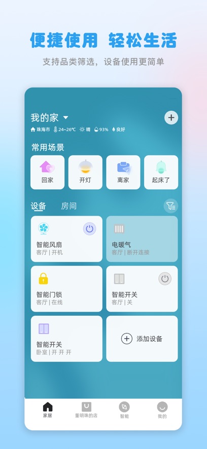 格力+手机软件app截图